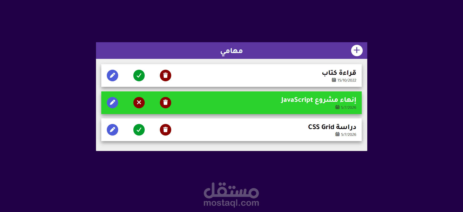 تطبيق قائمة مهام تفاعلي باستخدام JavaScript
