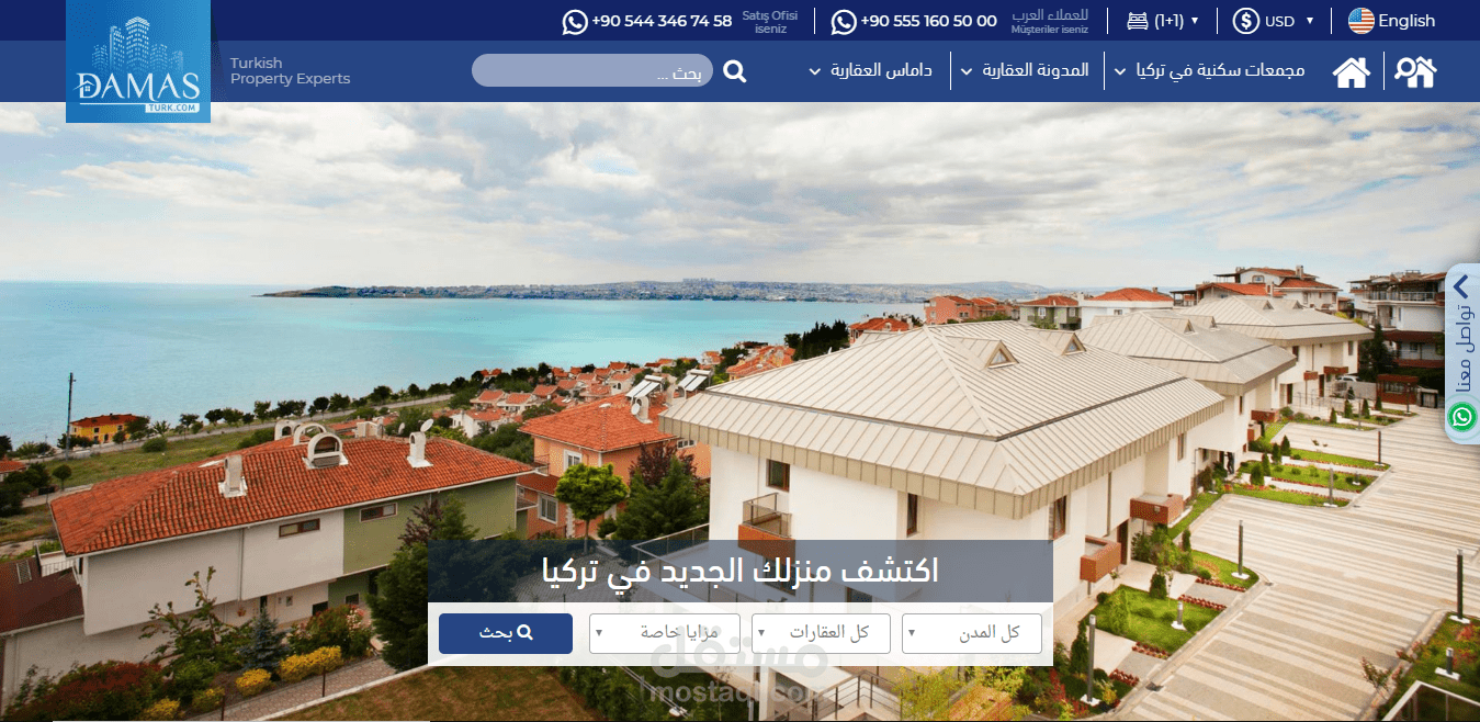 تصميم الصفحة الرئيسية لموقع damasturk