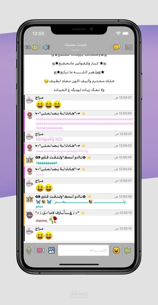 برمجة تطبيق الدردشة الصوتية الجماعية وينو على الايفون