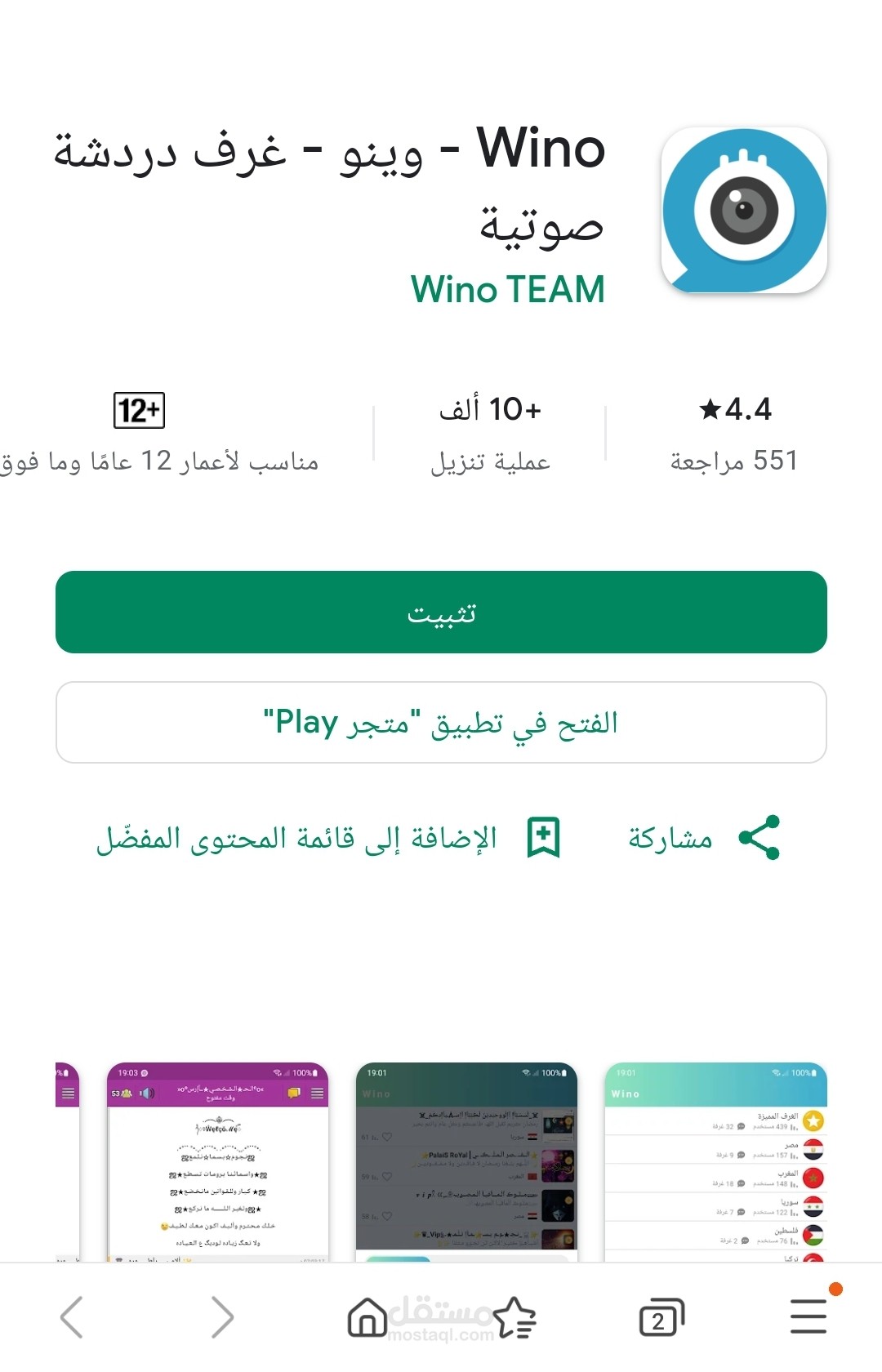 برمجة تطبيق الدردشة الصوتية الجماعية وينو على الاندرويد