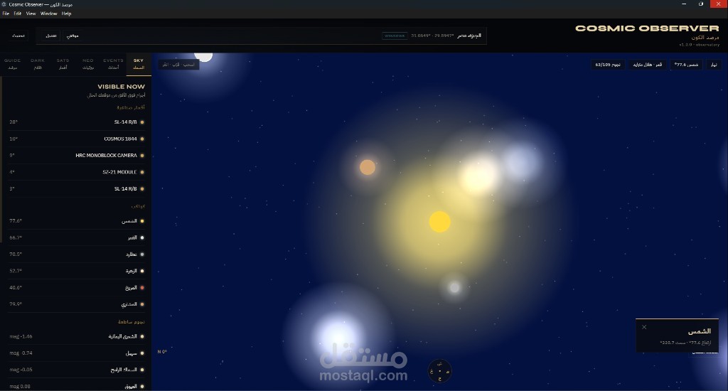 Cosmic Observer - 3D Astronomy Desktop Application