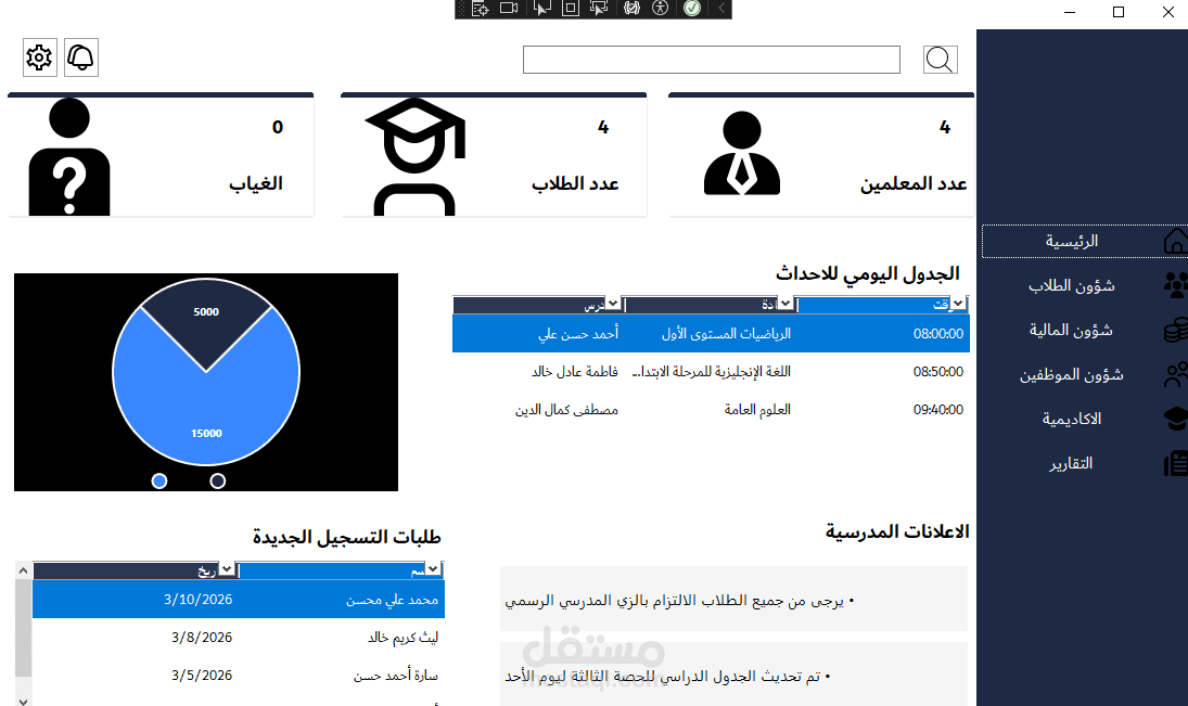 نظام متكامل لإدارة المدارس تم تطويره لتسهيل إدارة العمليات الأكاديمية والإدارية من خلال واجهة استخدام سهلة وحديثة.