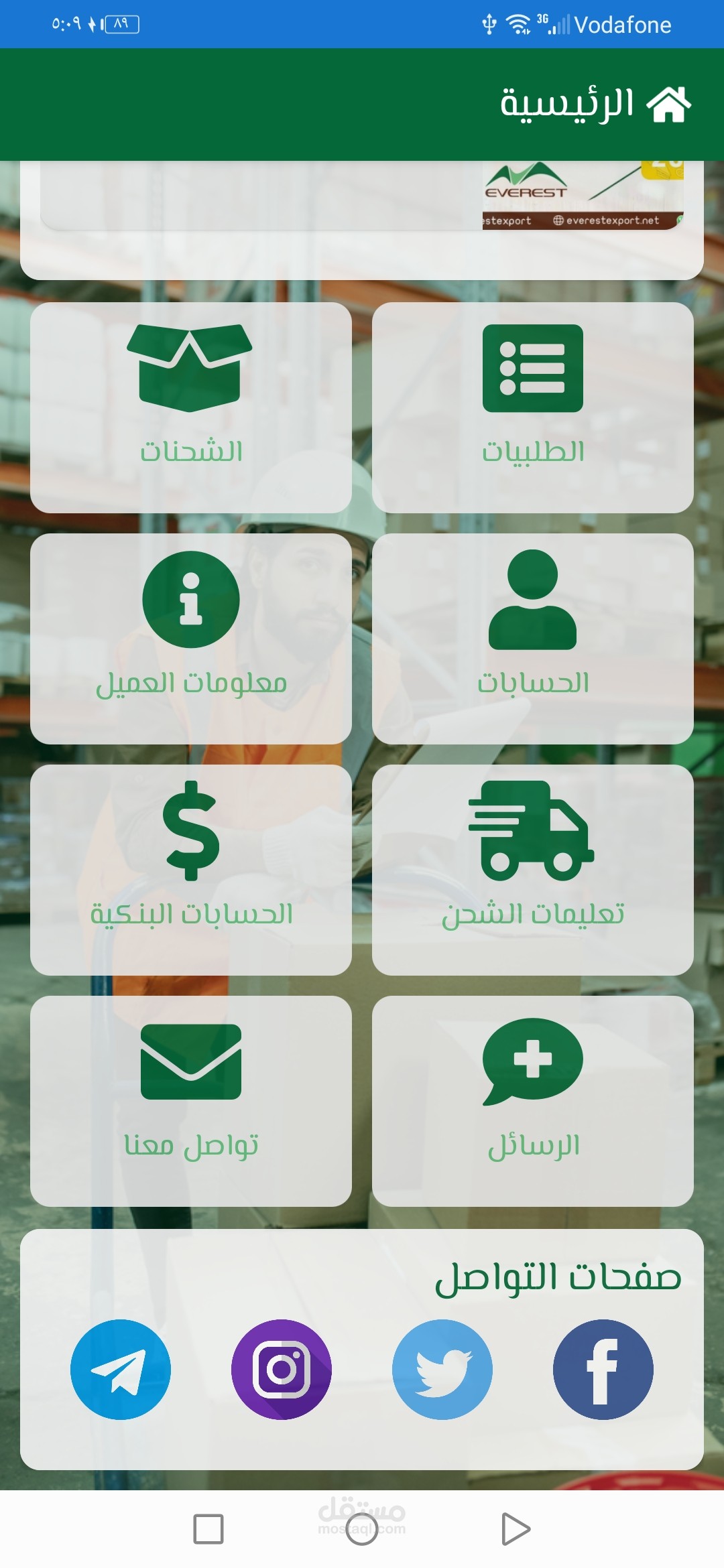 تطبيق شركة شحن