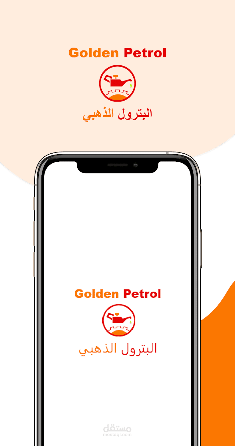 تطبيق البترول الذهبى لخدمات السيارات