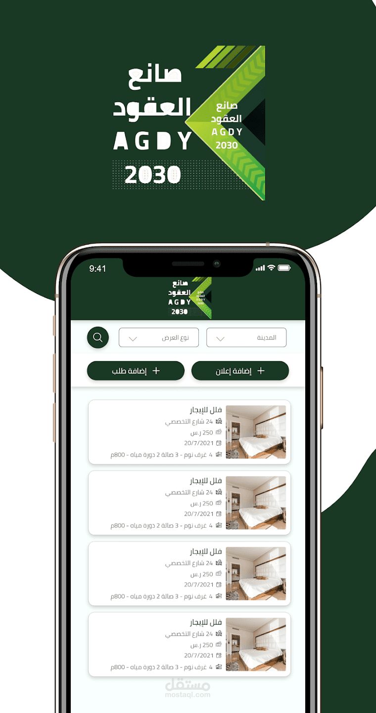 منصة صانع العقود لعرض اعلانات العقارات فى السعودية