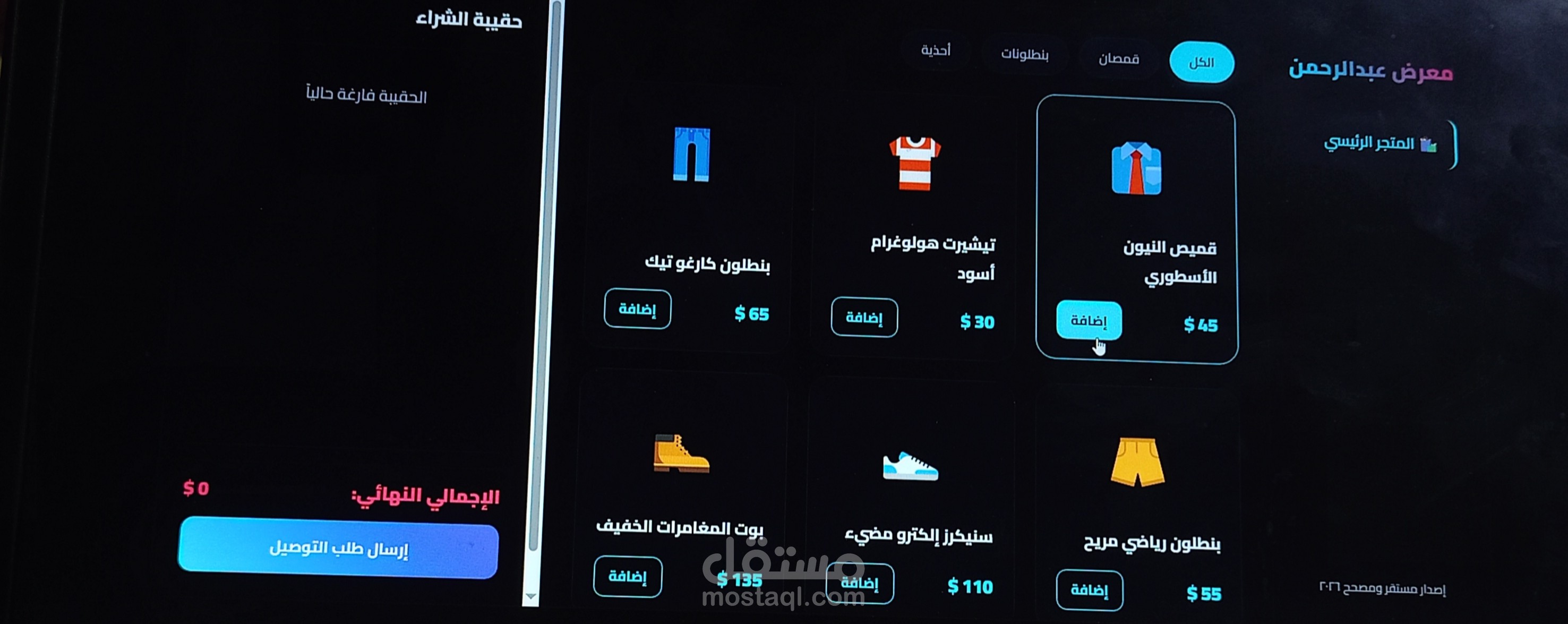 متجر الكتروني