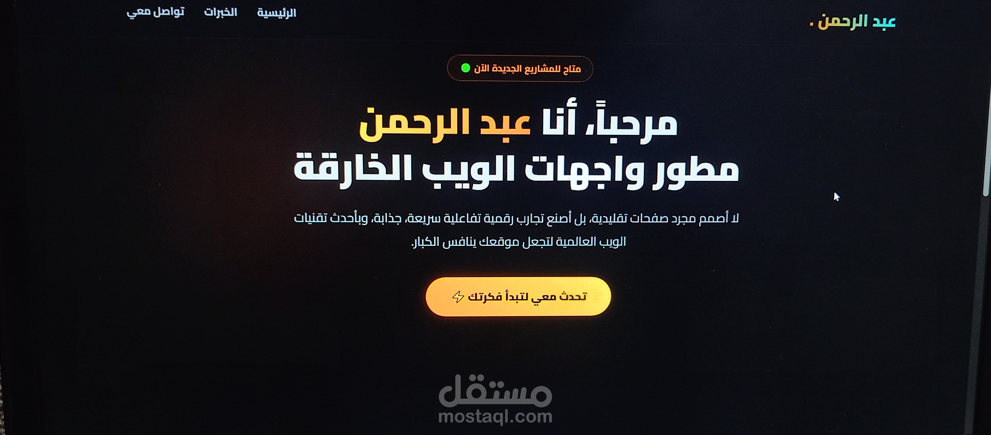 موقع ويب شخصي يعرض مهاراتي