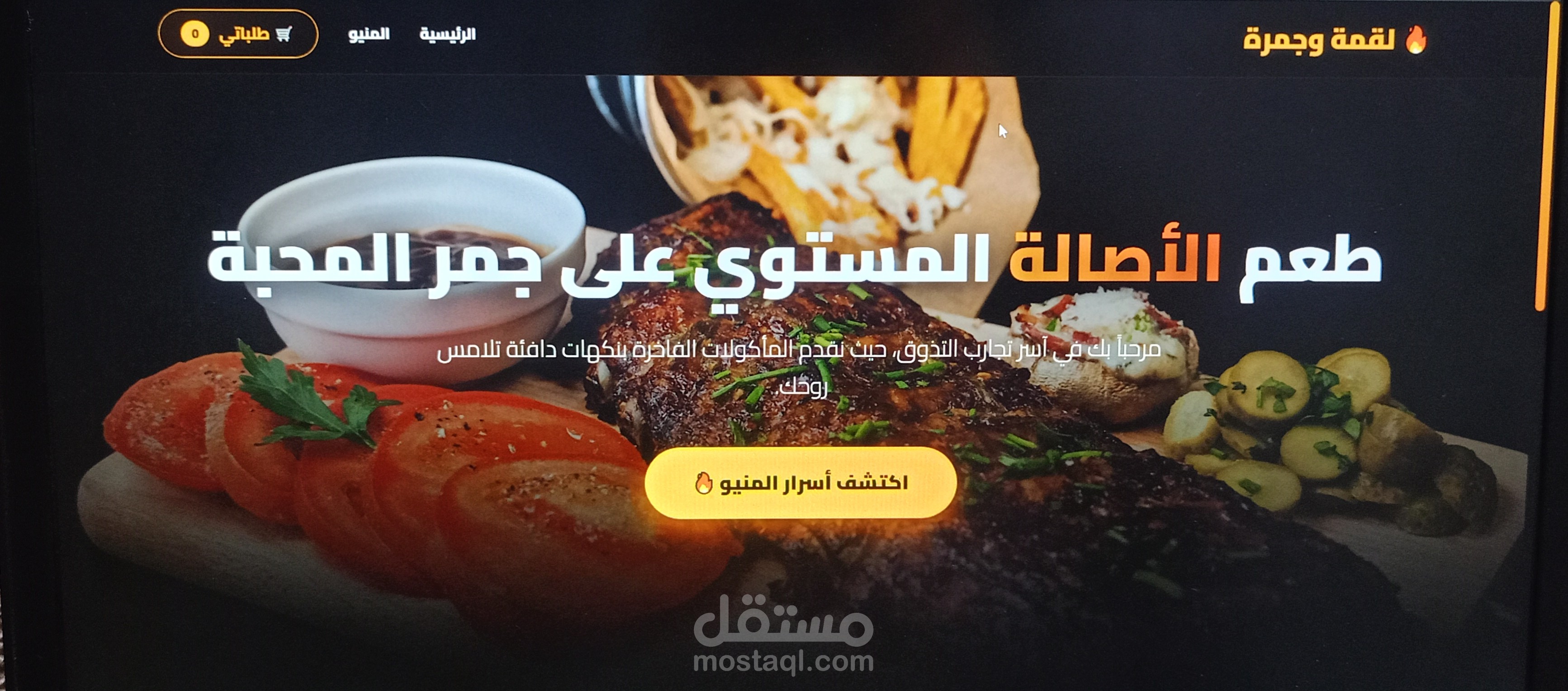 مشروع واجهة مستخدم (UI) متكاملة لمطعم مأكولات