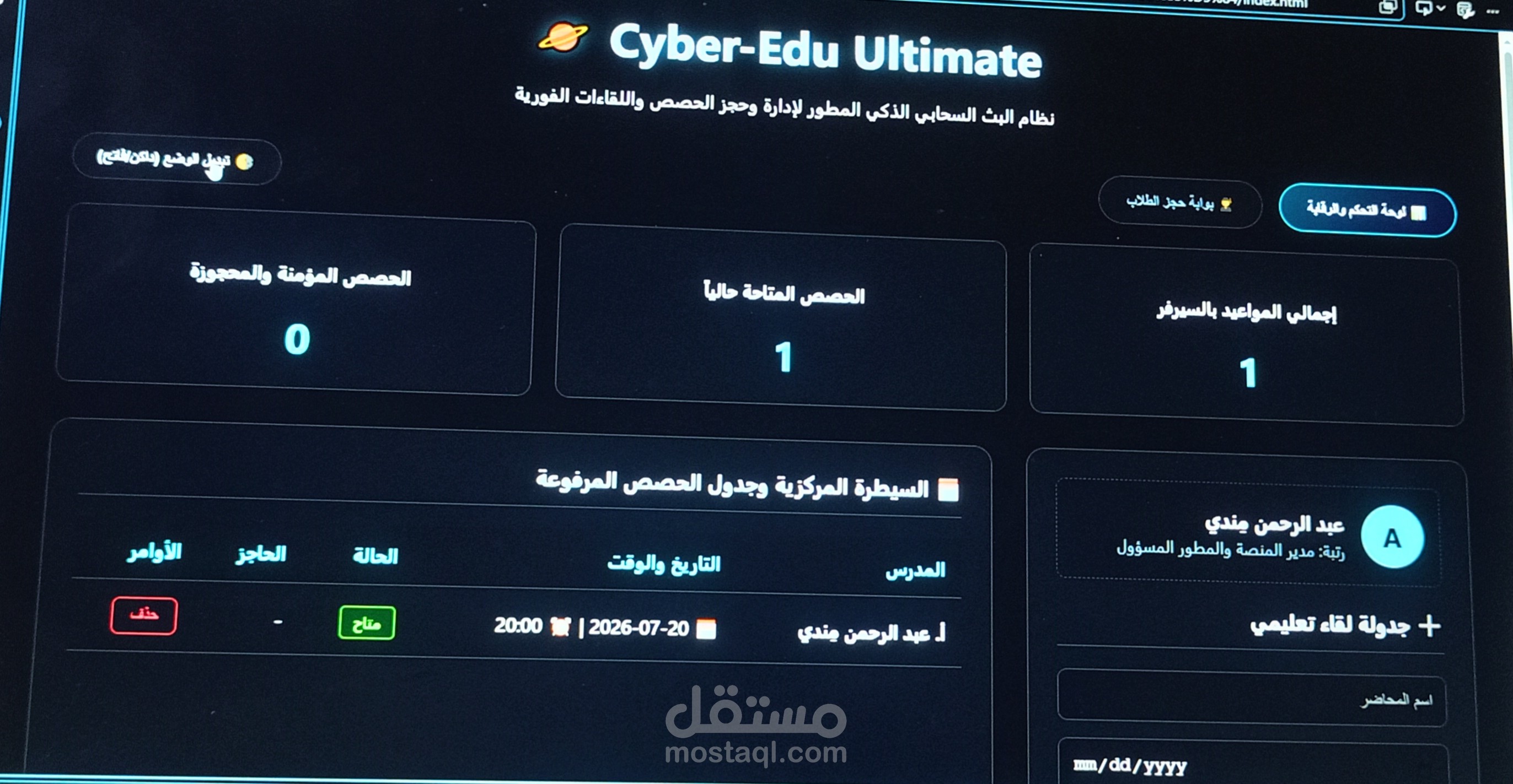 منصة لحجز الحصص التعليميه