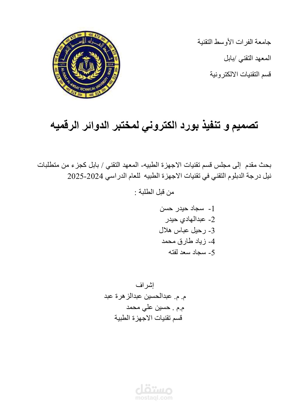 بحث تخرج