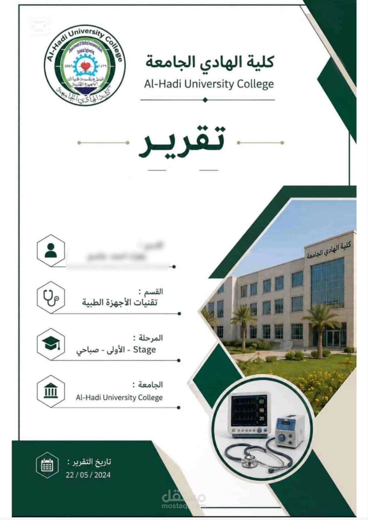تقرير عن لحلم الكهربائية