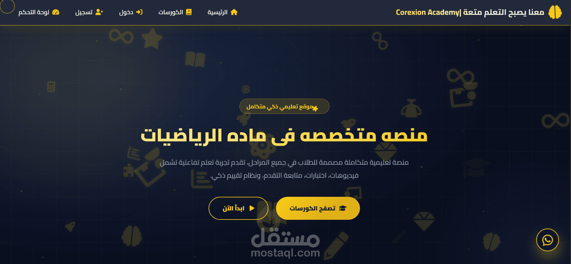 منصه تعليمية Corxexion