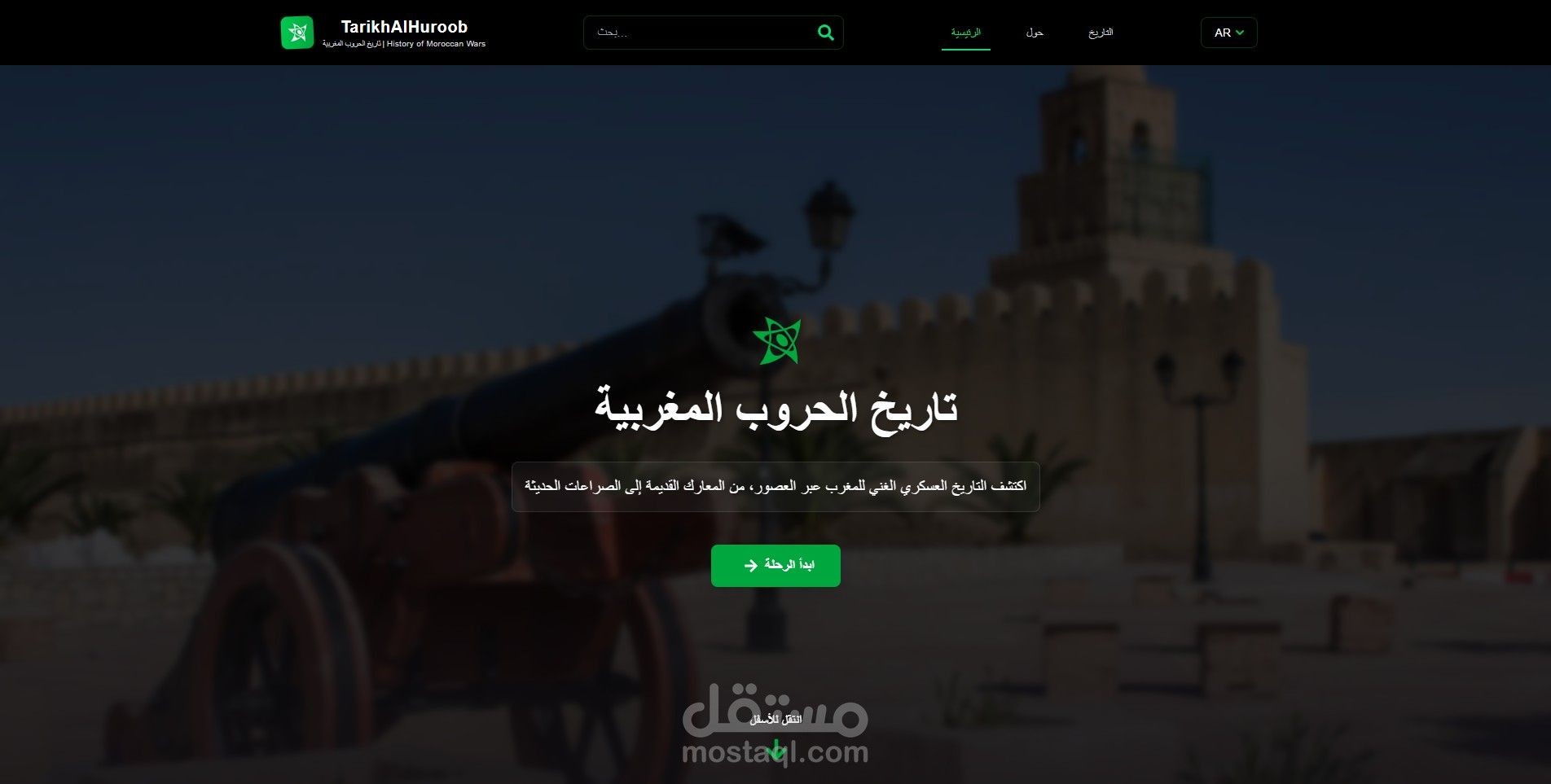 مشروع الأرشيف الرقمي متعدد اللغات للتاريخ المغربي
