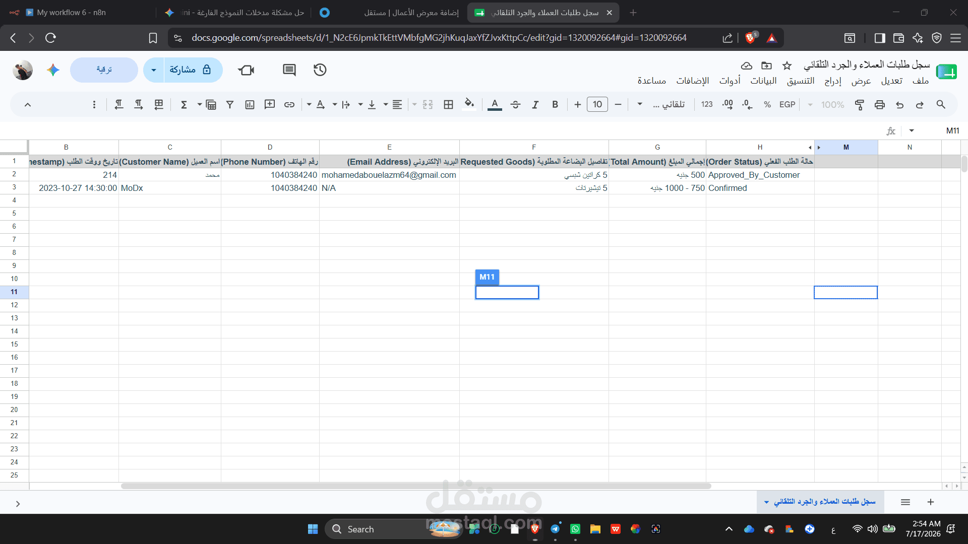 أتمتة وإدارة المخازن والمبيعات تلقائياً (n8n, Airtable, Google Sheets)