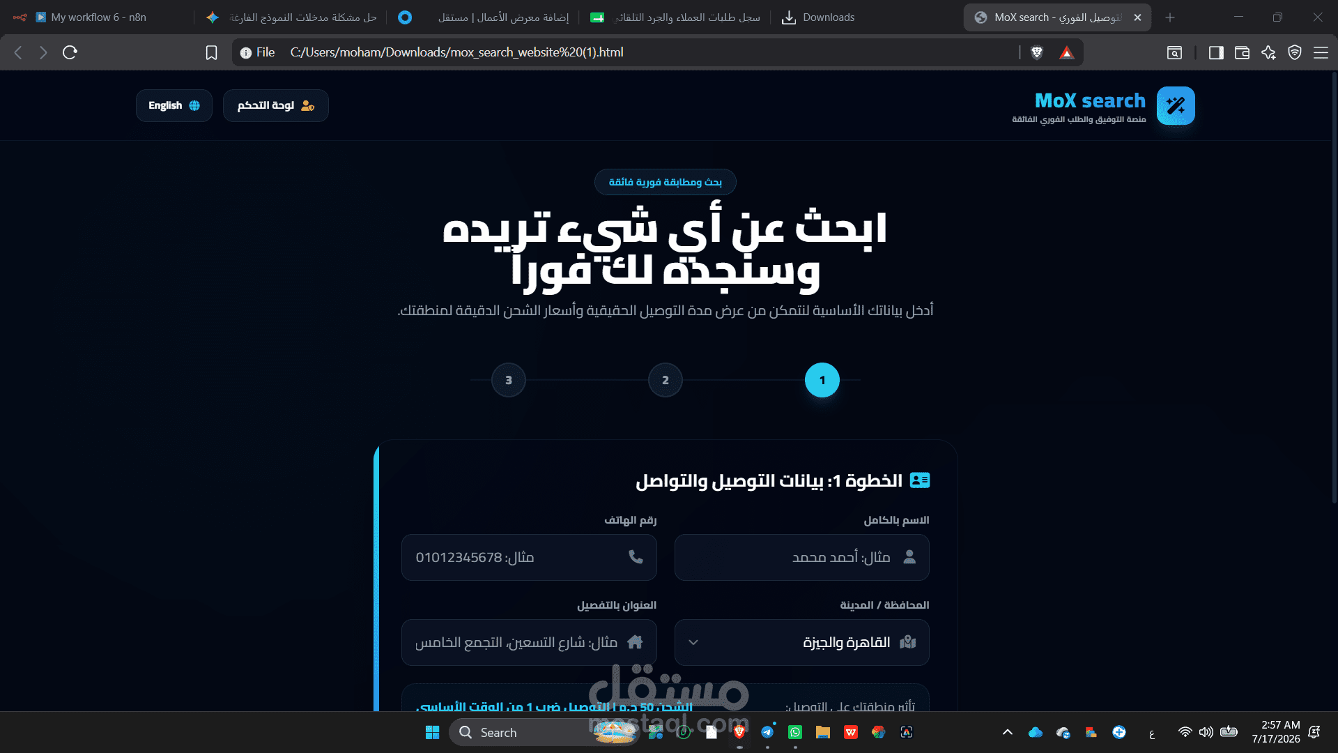 تطوير واجهة بحث ذكية ونظام استعلام فوري (MoX search) متكامل مع n8n
