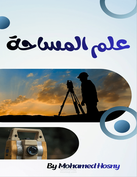 علم المساحة