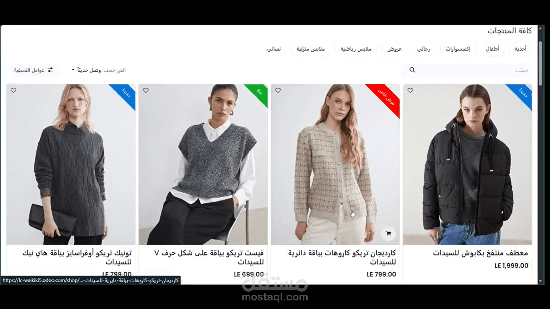 E-Commerce odoo Arabic websites for the university