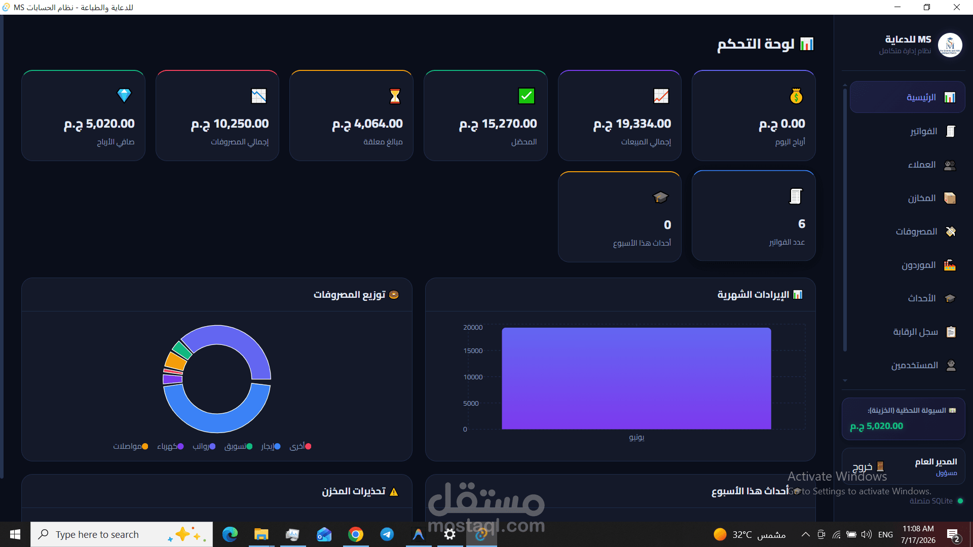 نظام إدارة حسابات متكامل لشركات الدعاية والطباعة