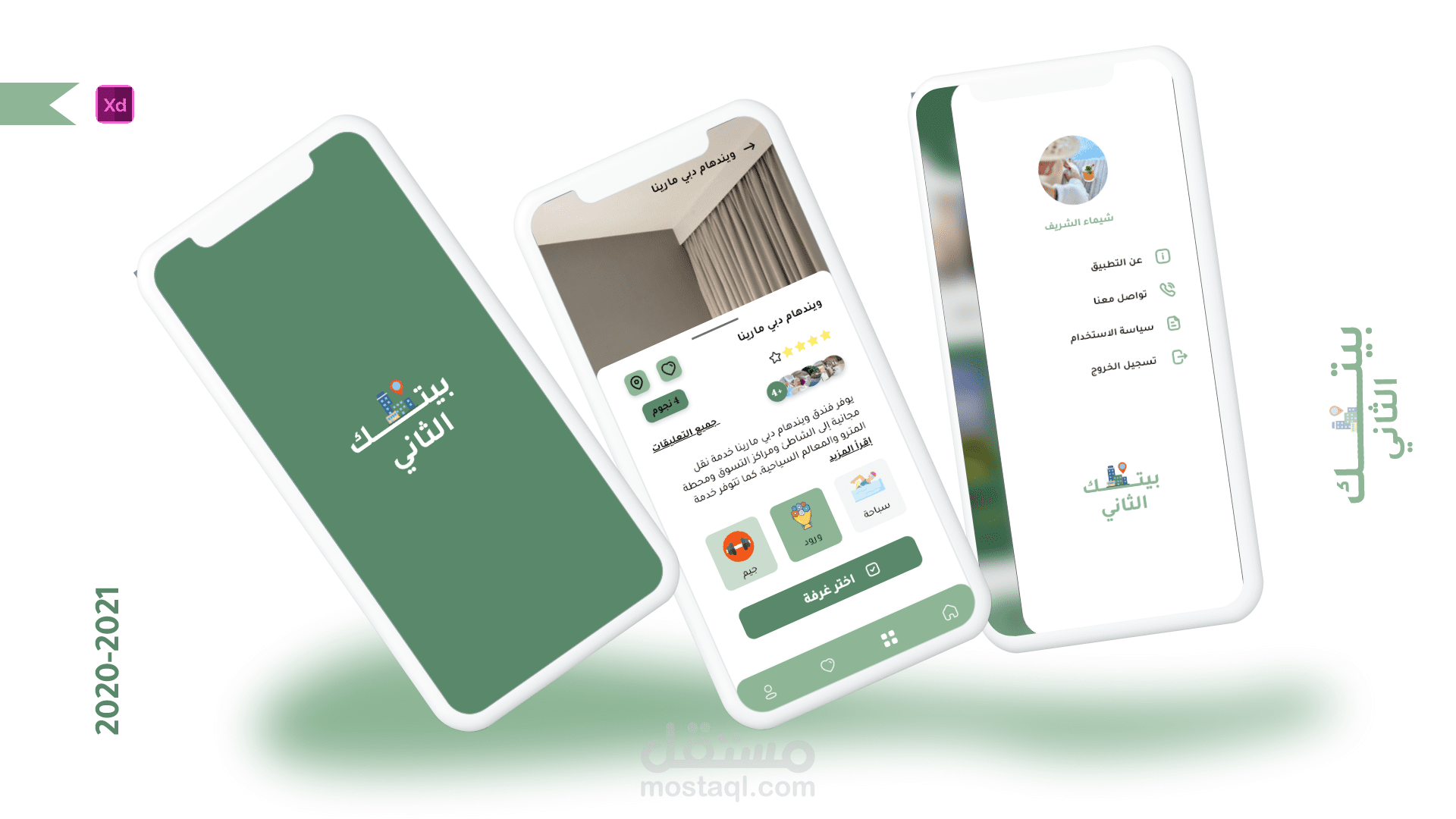 تصميم تطبيق لحجز الفنادق والمنتجعات والشقق السكنية في دبي باستخدام برنامج Adobe XD