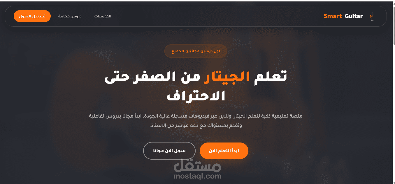 غيتارست