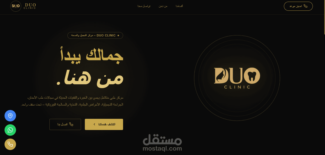 موقع تعريفي ب duoclinic