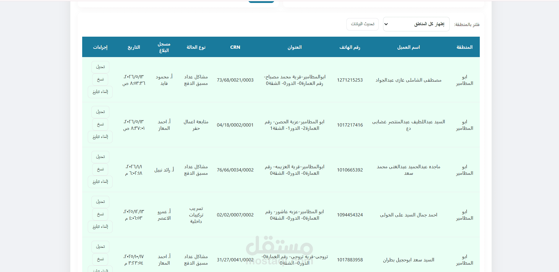 NatGas Project – نظام إدارة وخدمات الغاز الطبيعي