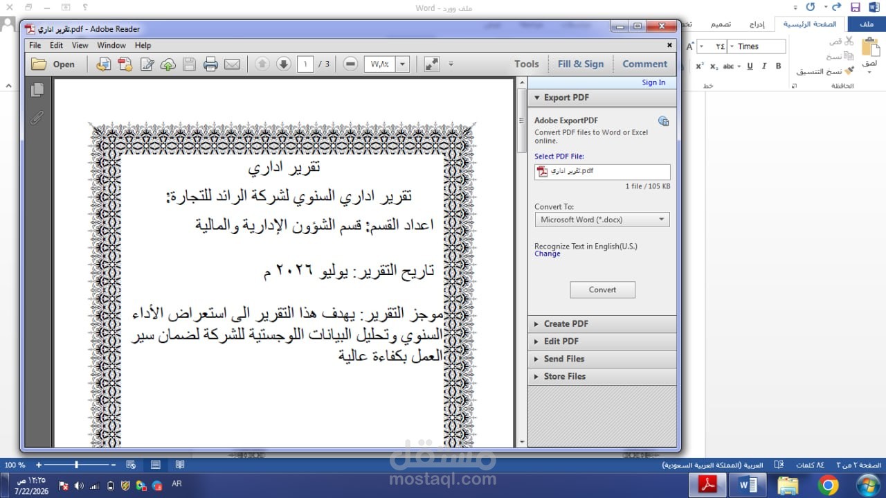 إعداد وتنسيق تقرير أداء إداري سنوي رسمي ومتكامل (MS Word)