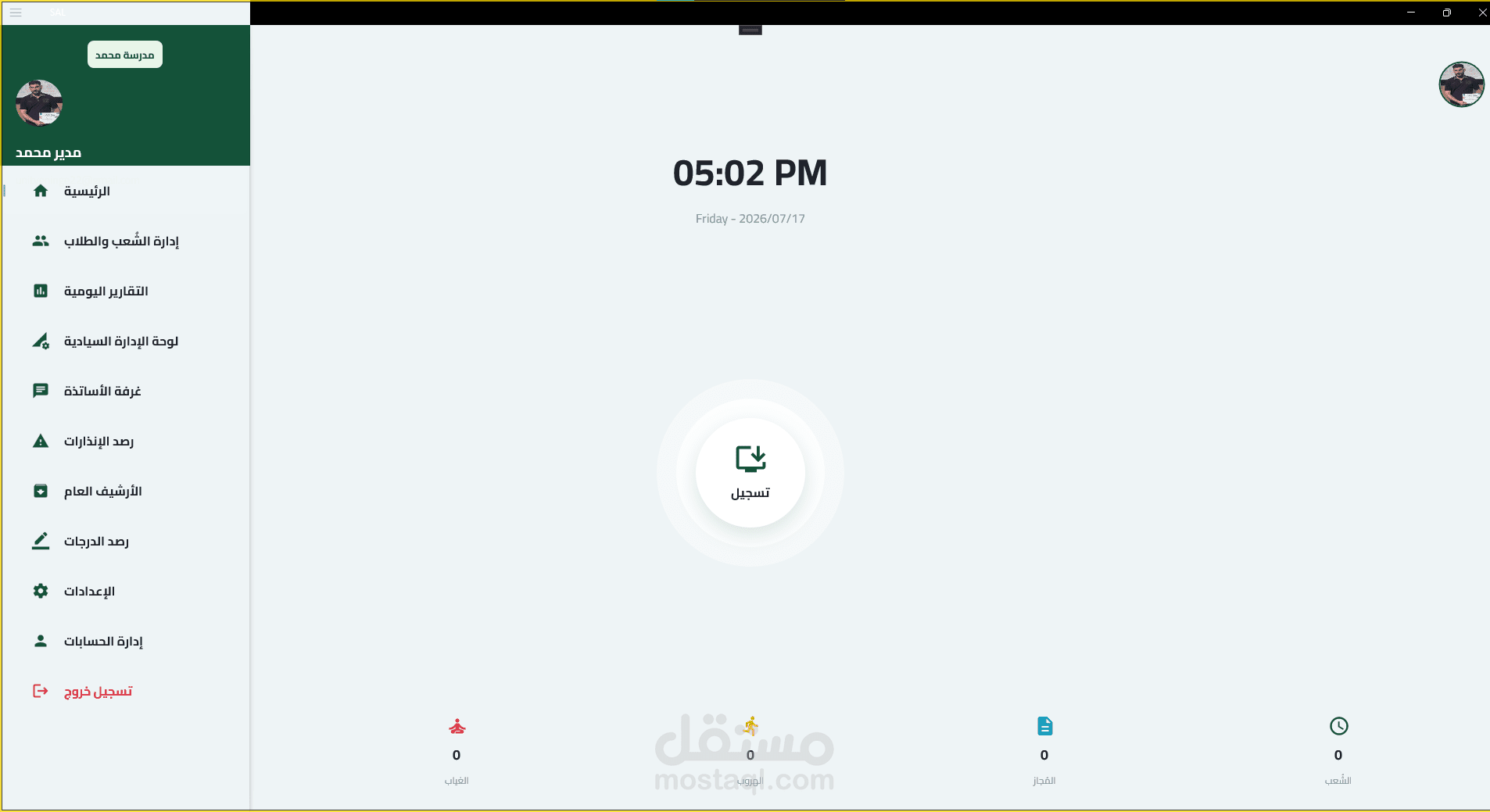 مدرستي