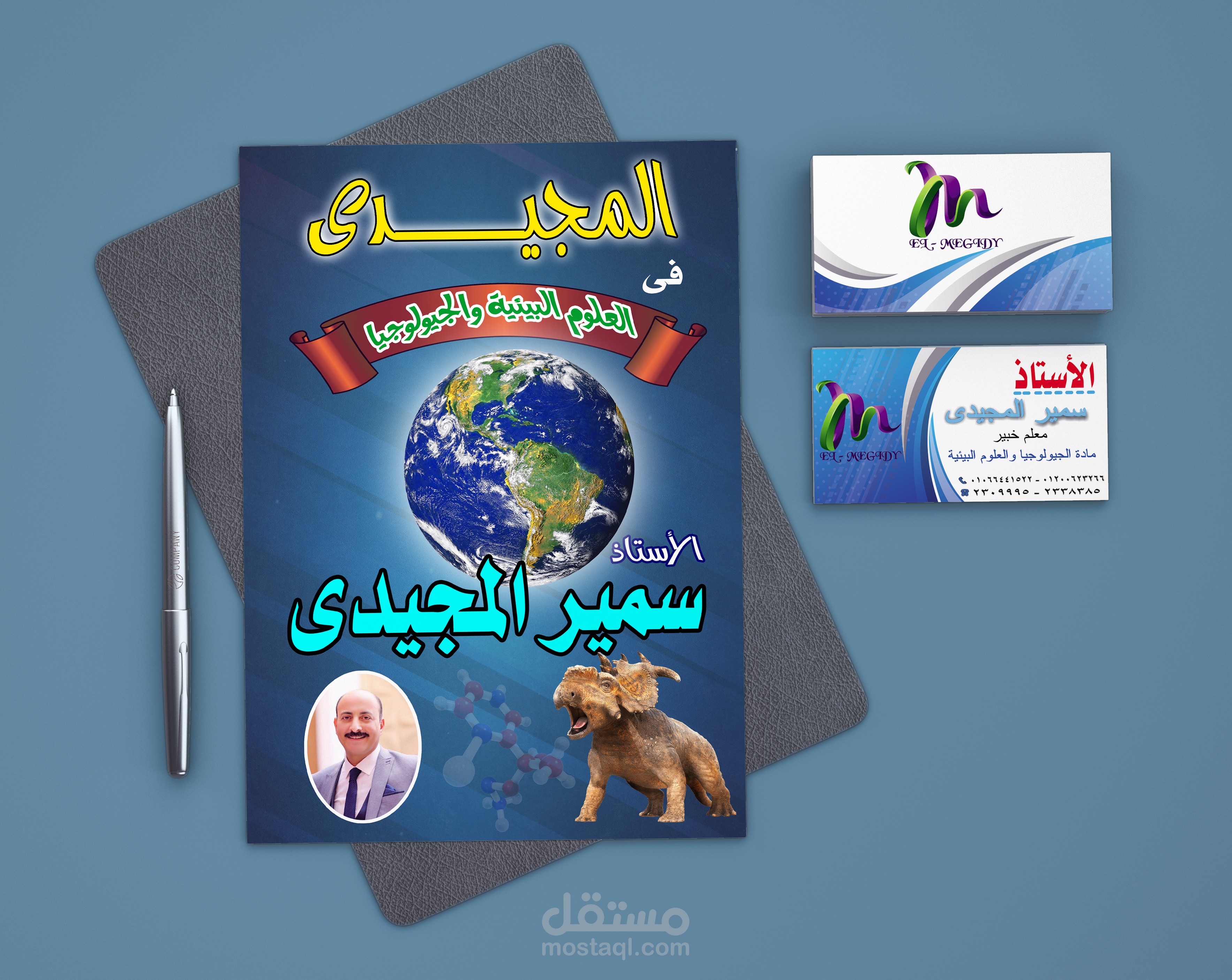 سمير المجيدى