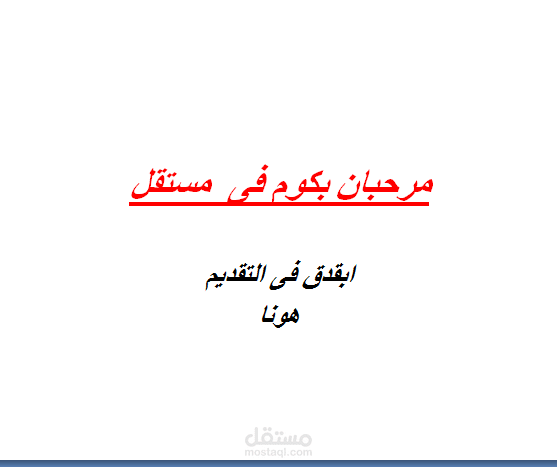 عمل على البور بينت