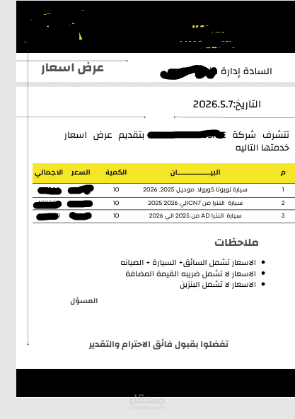 عرض اسعار ورد وتم تحويل الي PDF