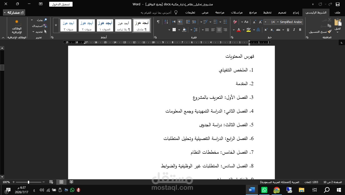 عمل خطة مشروع عن تحليل البيانات المكتبية