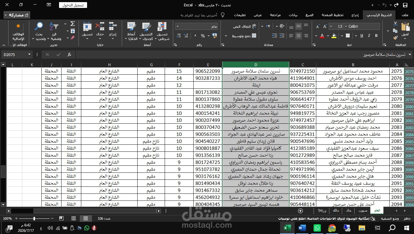 اضافة بيانات المواطنين للمساعدات الإنسانية