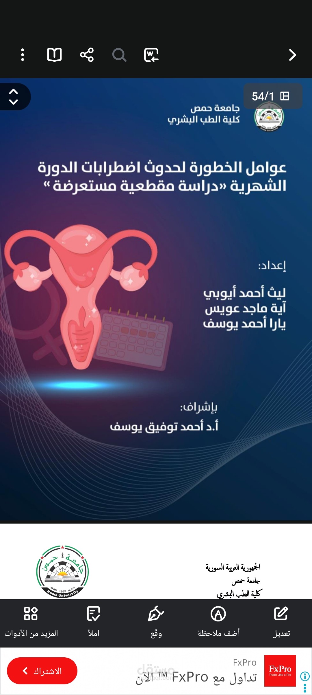 عوامل الخطر لحدوث اضطرابات الدورة الشهرية