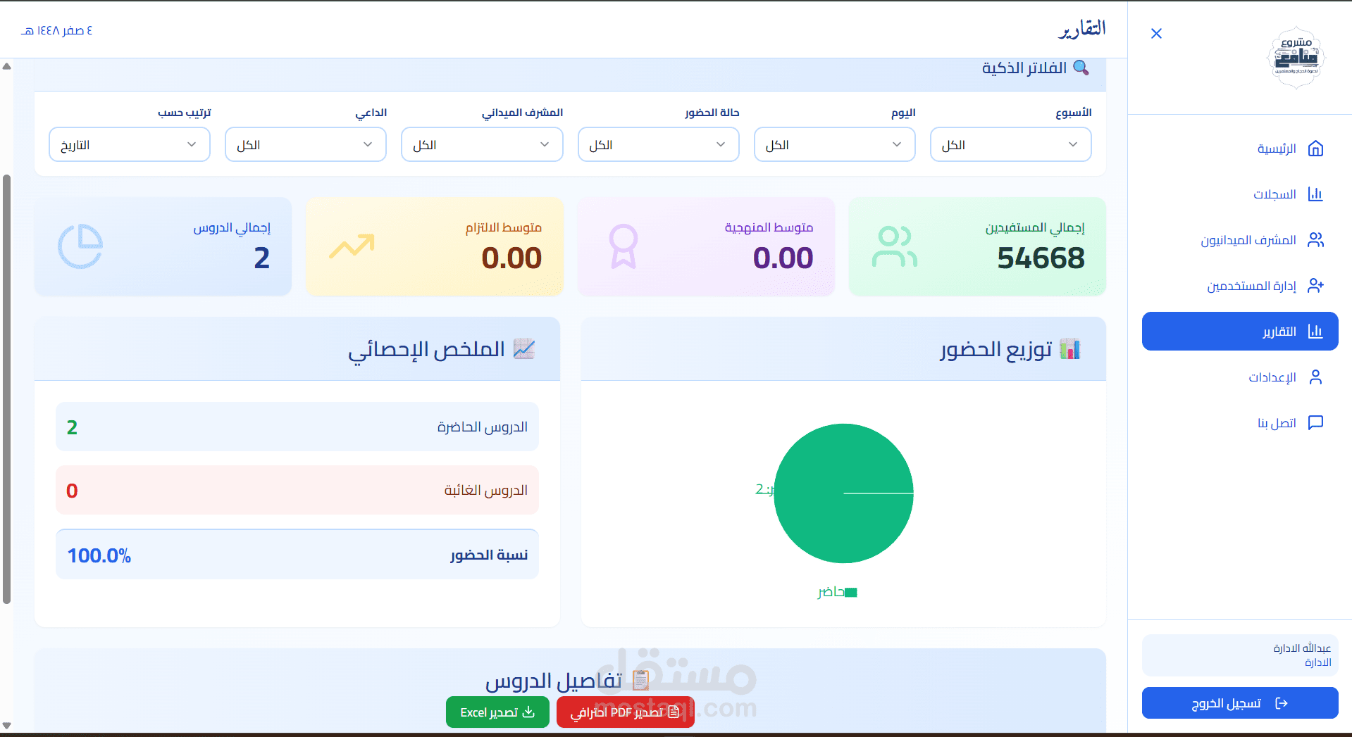 منصة وتطبيق "إدارة منافع"