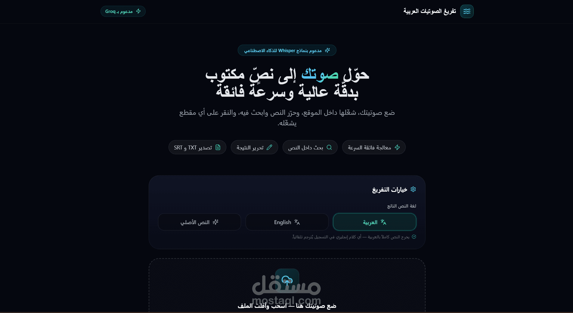موقع تفريغ الصوتيات بالـ AI