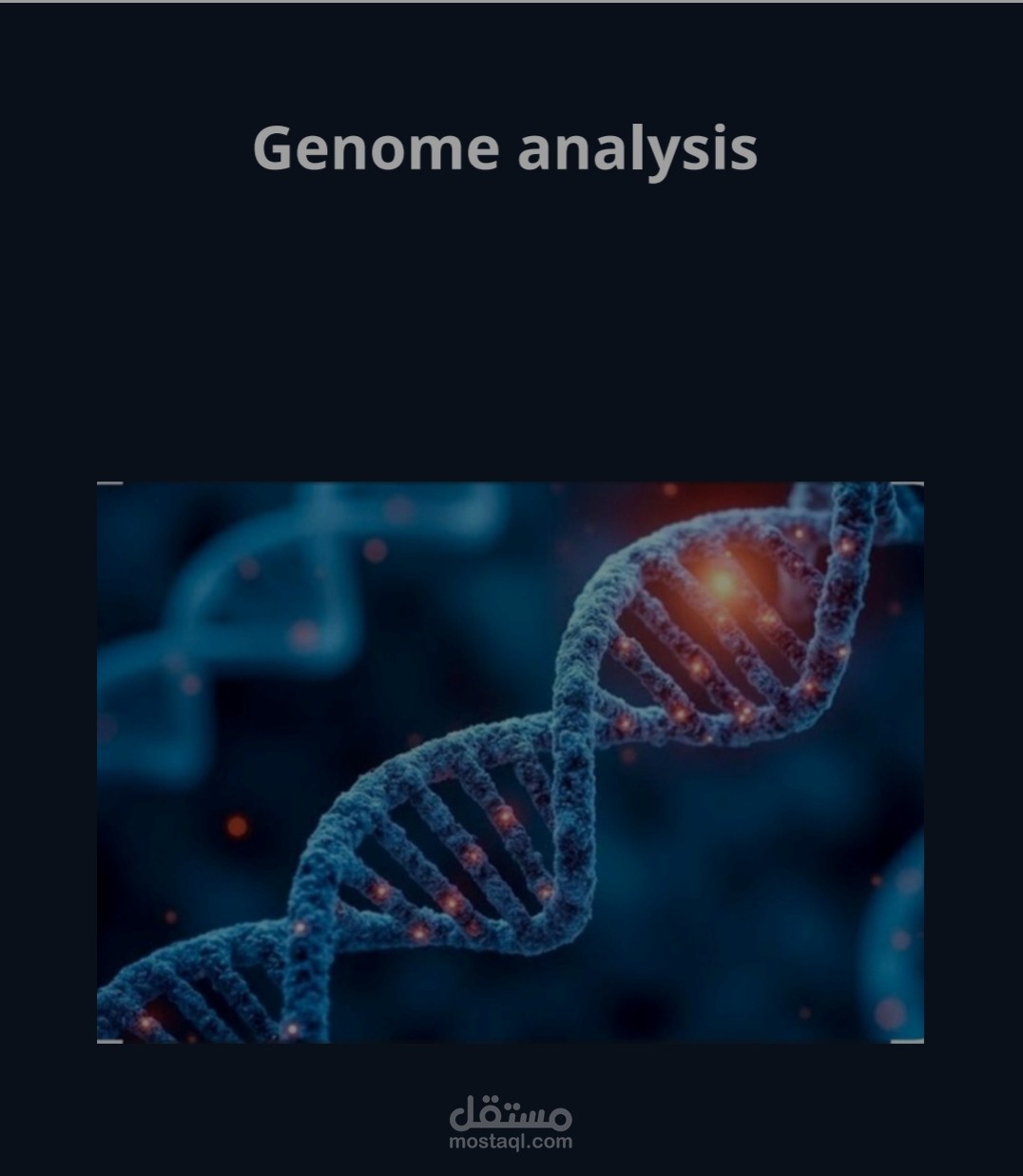 تحليل وتنسيق تقرير علمي حول "تحليل الجينوم" (Genome Analysis)