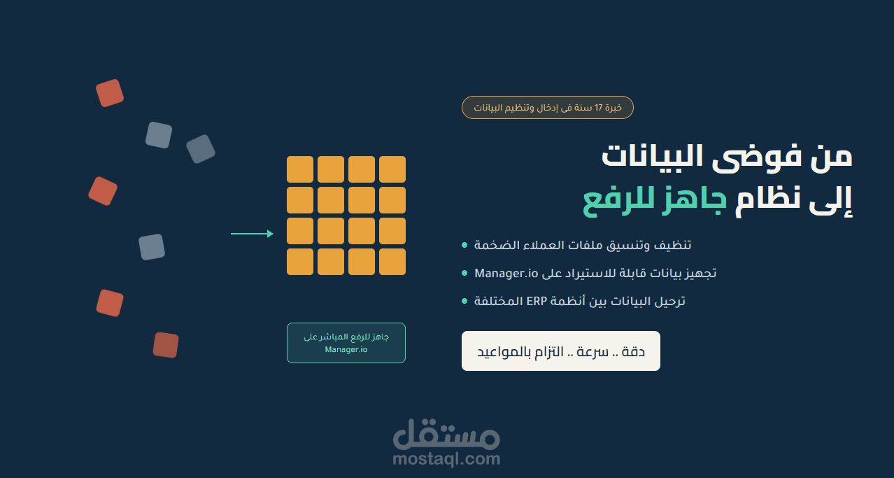 هيكلة وتجهيز قواعد بيانات متكاملة لأنظمة ERP