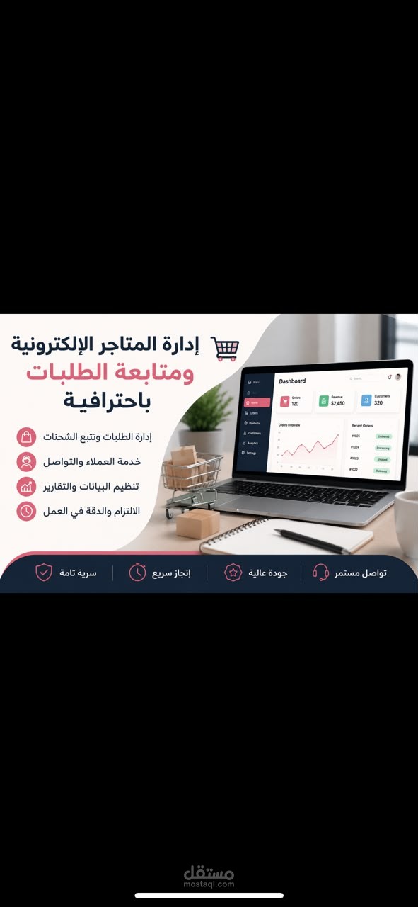ادارة و تنسيق المتاجر الالكترونية باحترافية