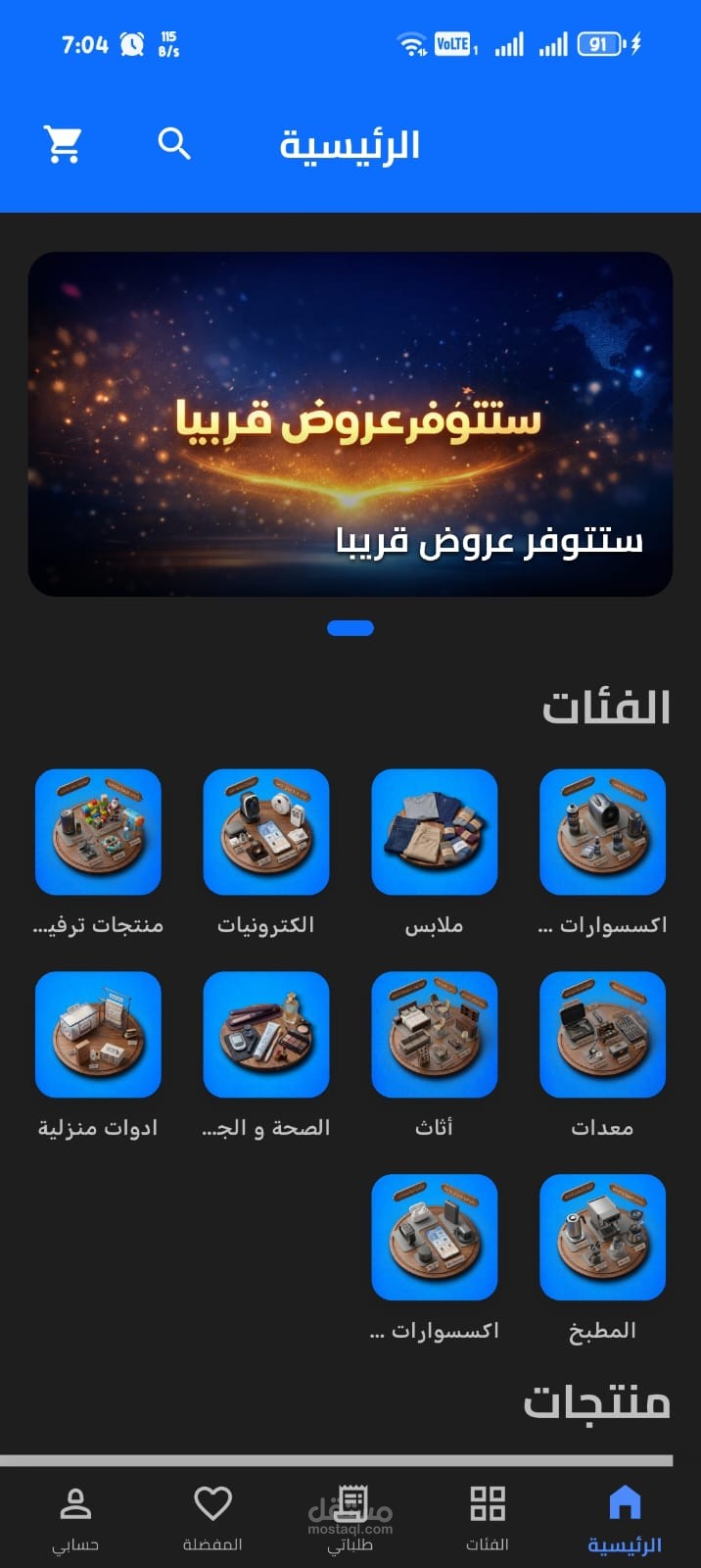 تطبيق داير (Dayer) | متجر إلكتروني متكامل للأندرويد باستخدام Flutter