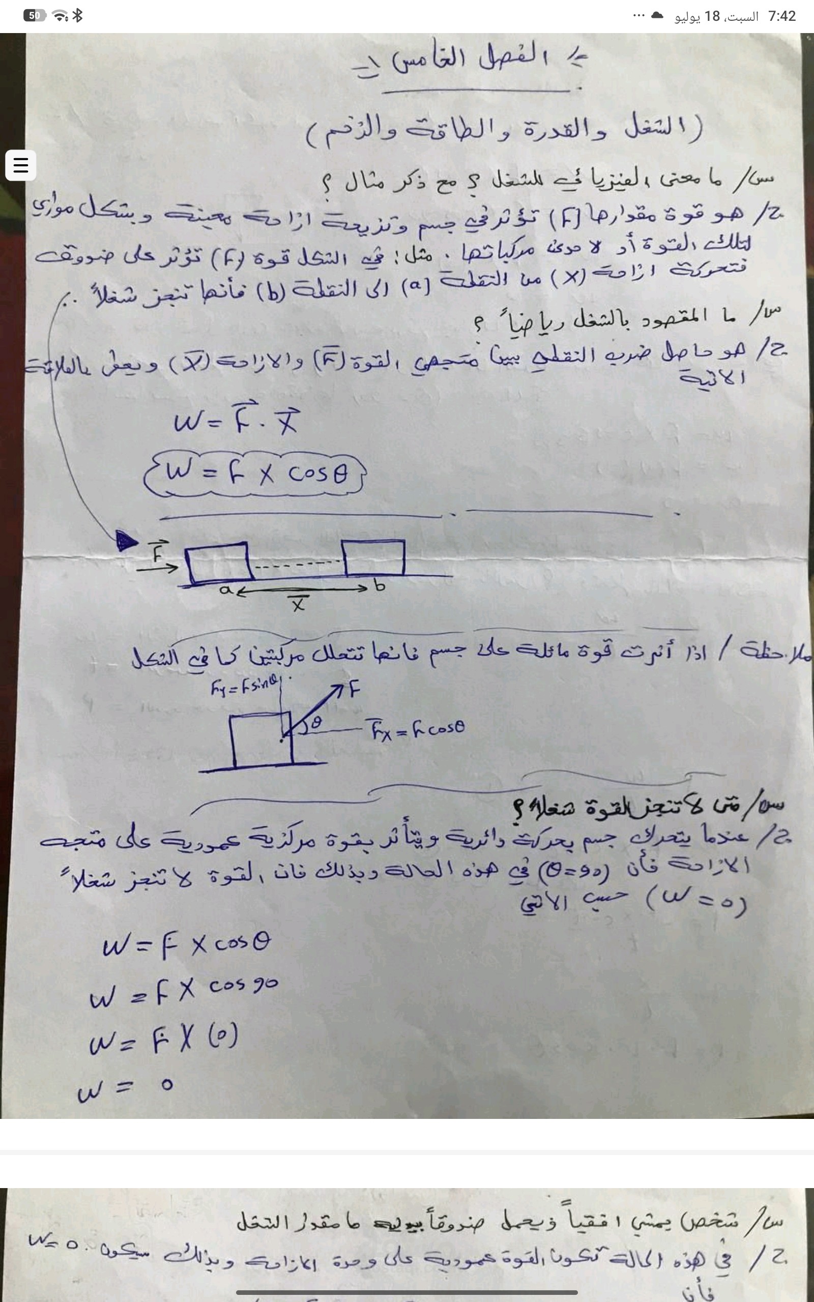 ملزمة وملخص لفيزياء الصف الخامس الاعدادي الشغل القدرة الطاقة الخم