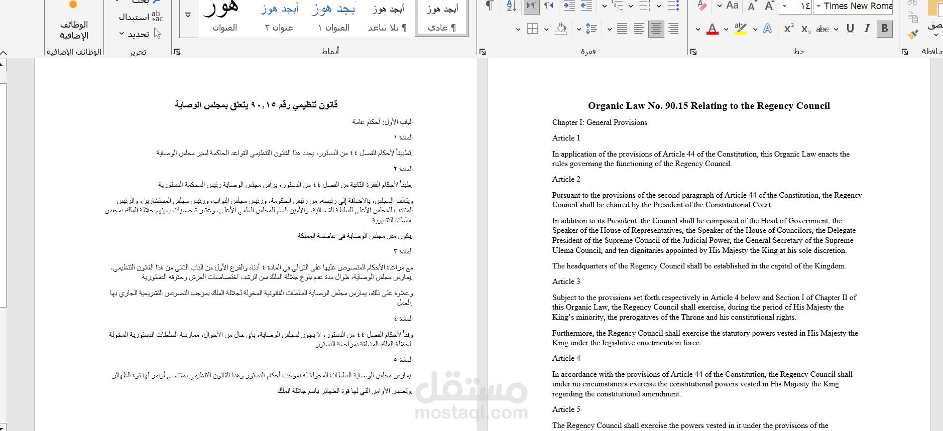 Arabic to English Legal Translation