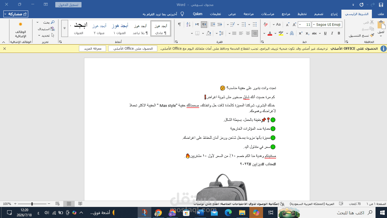 كتابة المحتوى التسويقي