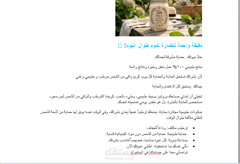 كتابة المحتوى واعلان تسويقي
