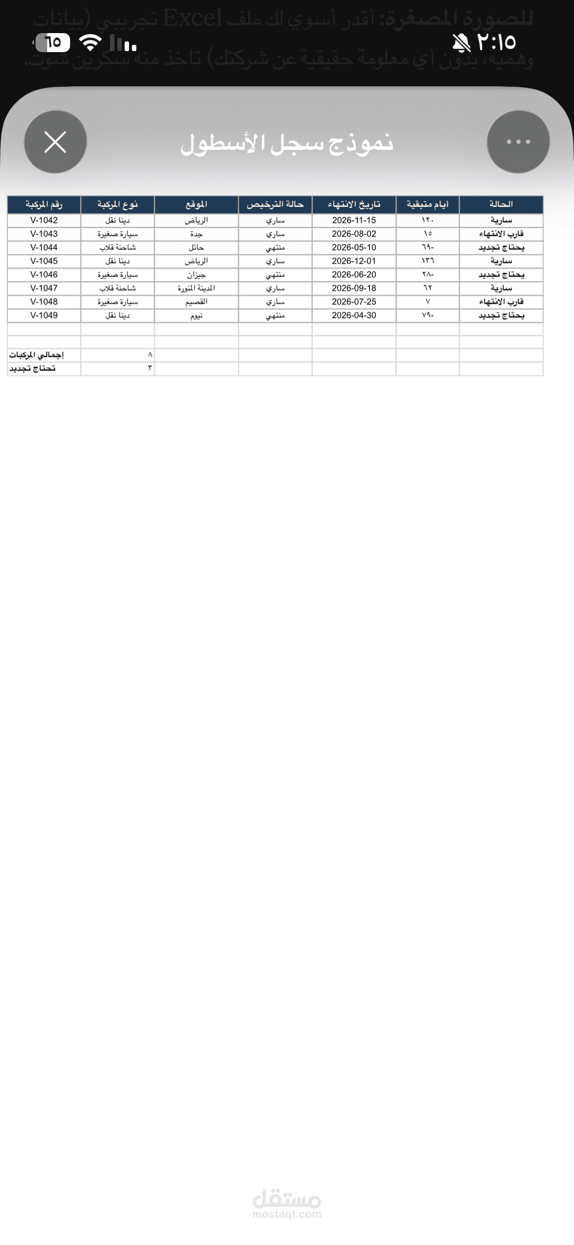 نظام تصنيف وتتبع أسطول مركبات (Excel)