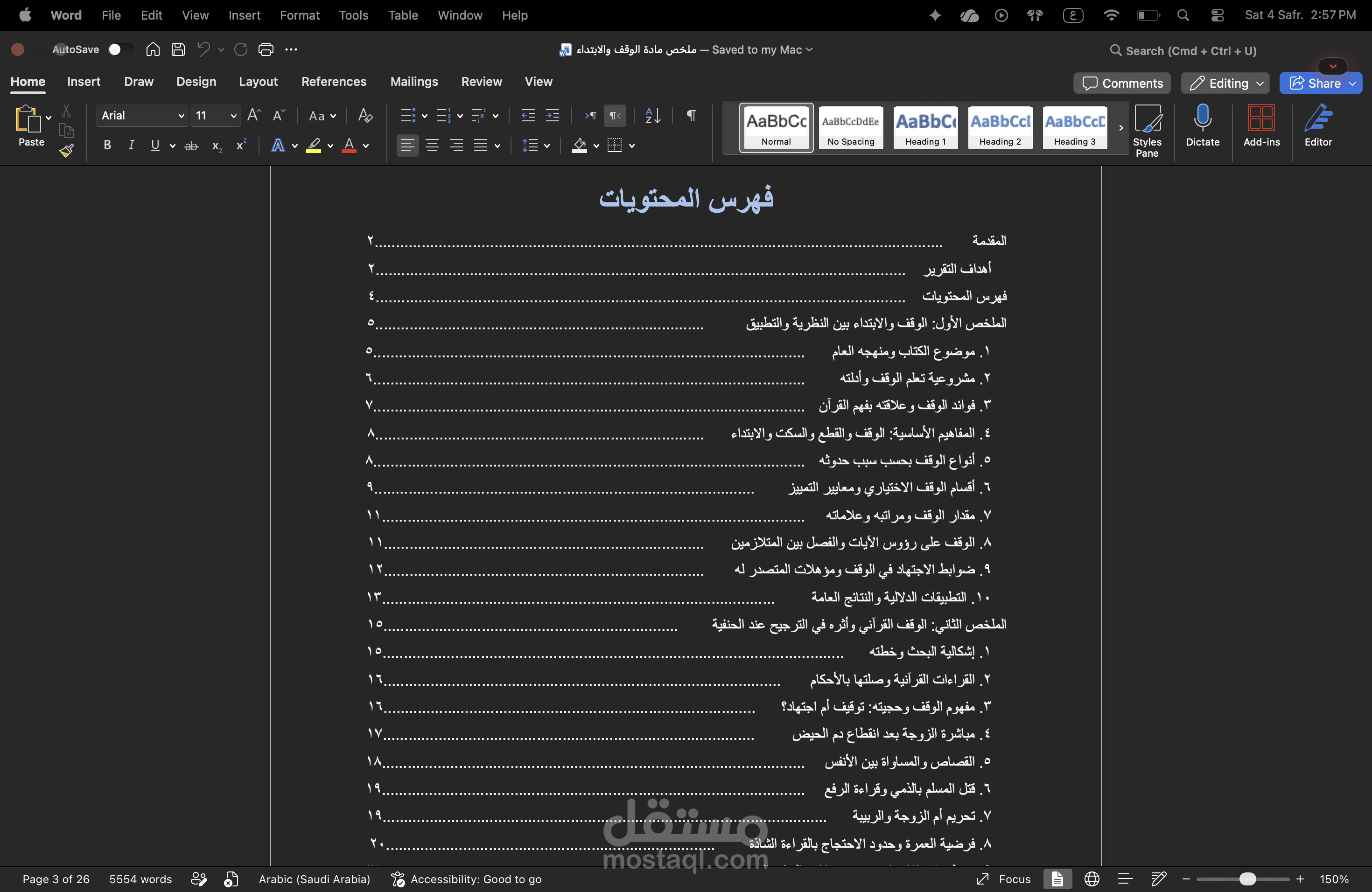 كتابة تقرير ملخص لمادة باللغة العربية الفصحى