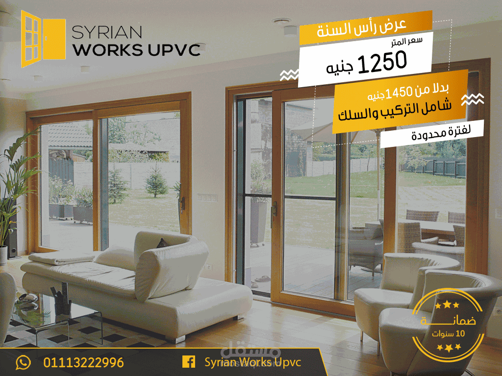 تصاميم سوشيال ميديا Syrian Works UPVC