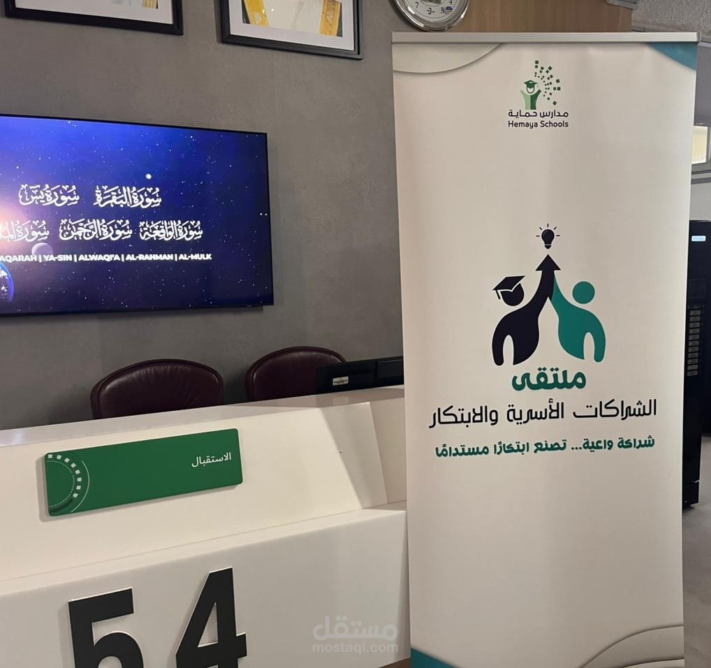 مجلس العلمات في مدرسة حماية | ملتقى الشراكات الأسرية والابتكار
