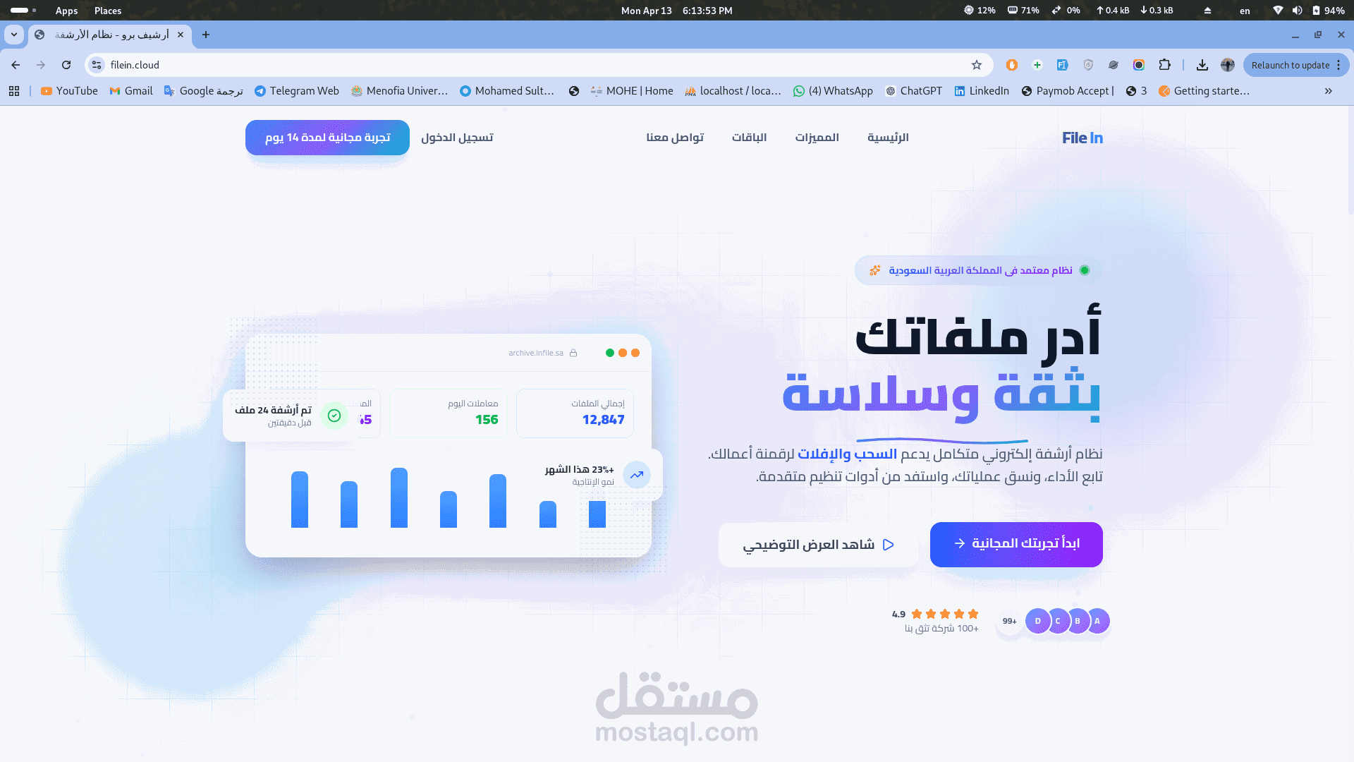 نظام متكامل لإدارة وأرشفة المستندات الذكية (Multi-Tenant SaaS Document Management)
