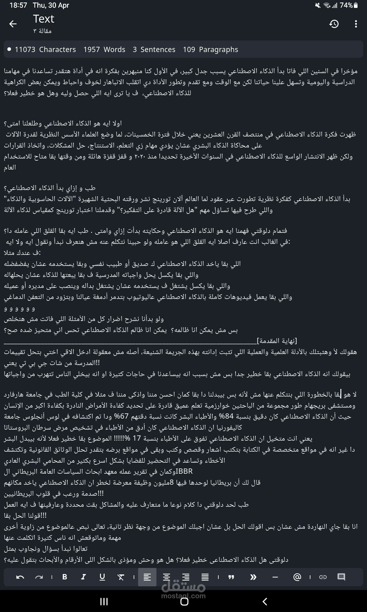 الذكاء الاصطناعي